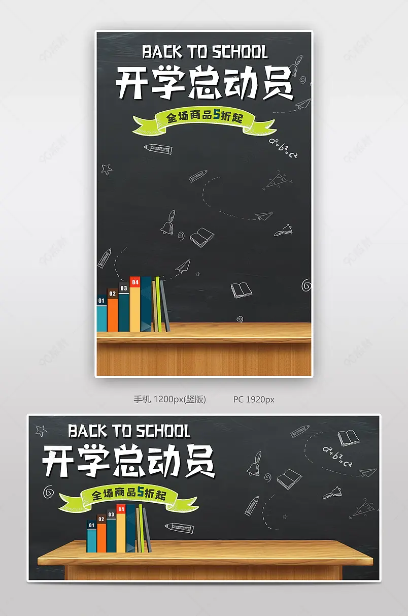 开学总动员开学季黑板粉笔字宣传海报