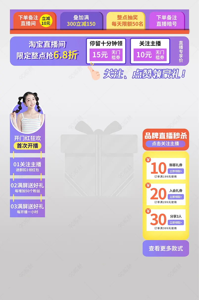 淘宝直播抖音直播秒杀快手直播悬浮图标双十一双十二直播