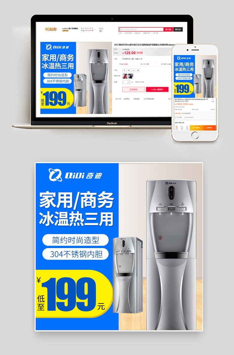 生活电器饮水机主图直通车图PSD模板