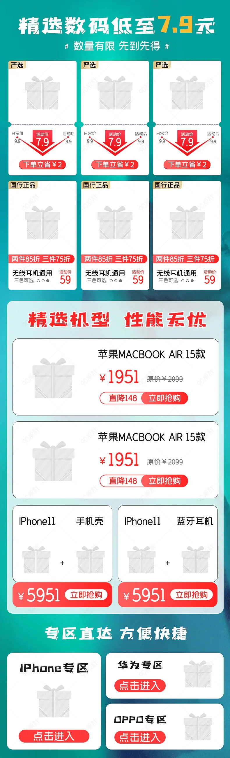 3C数码家电详情页宝贝关联推荐销售营销模块