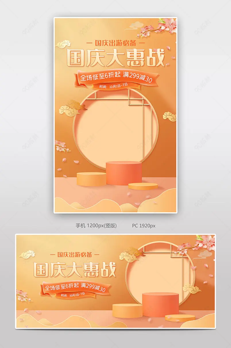 国庆节国庆大惠战黄色立体古风海报banner