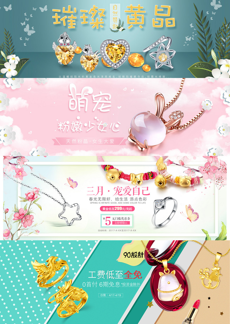 春季上新项链吊坠戒指项链珠宝金银饰品首页海报