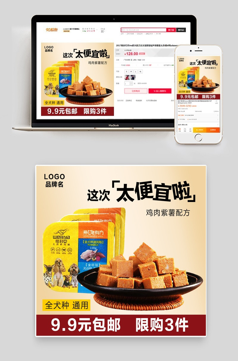简约风狗粮主图PSD模板