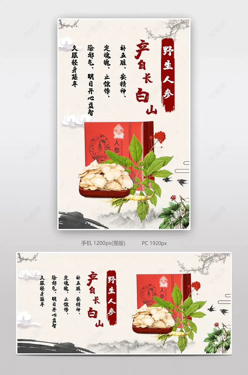 古风野生人参电商背景海报模板banner