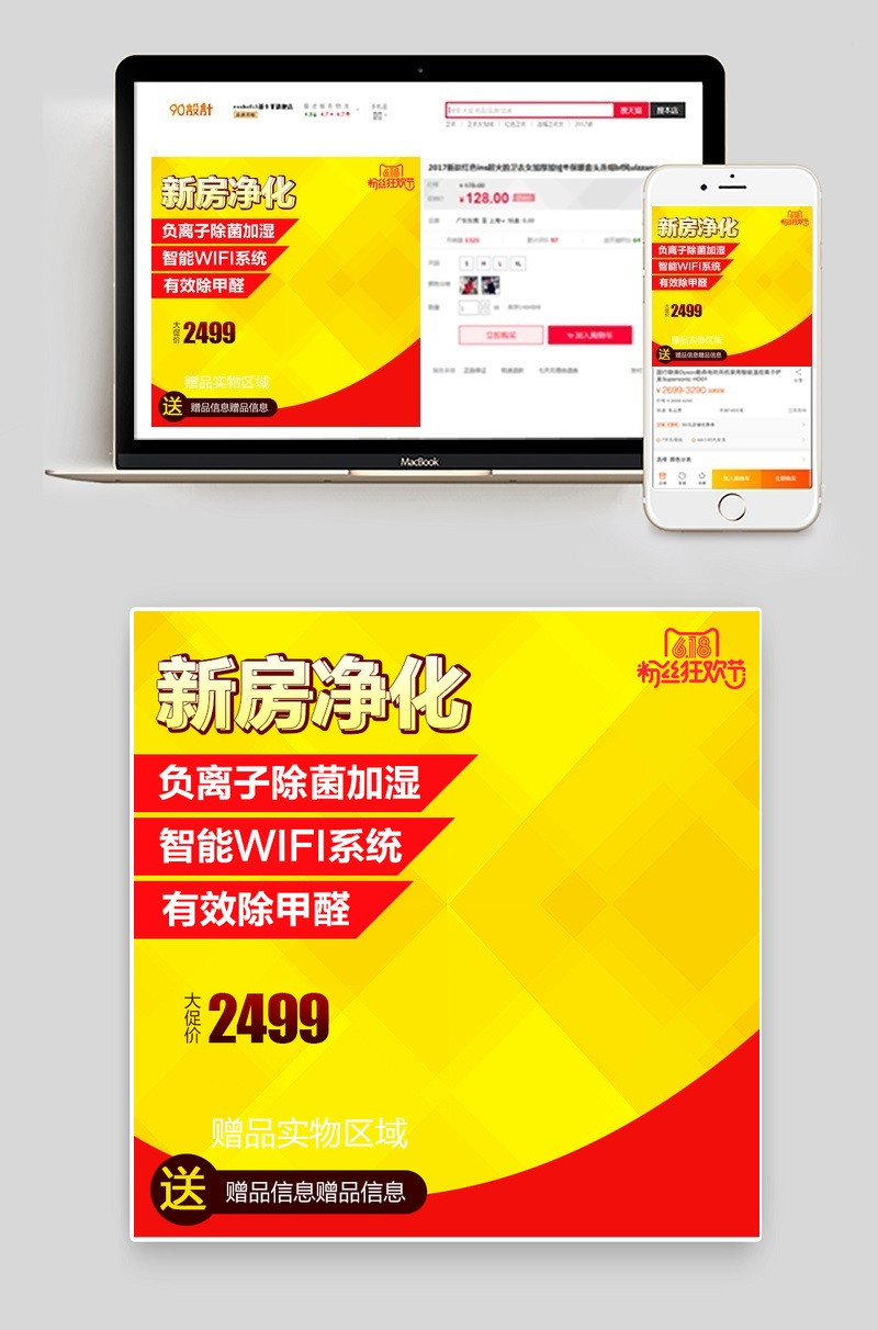 生活电器空气净化器直通车主图活动图