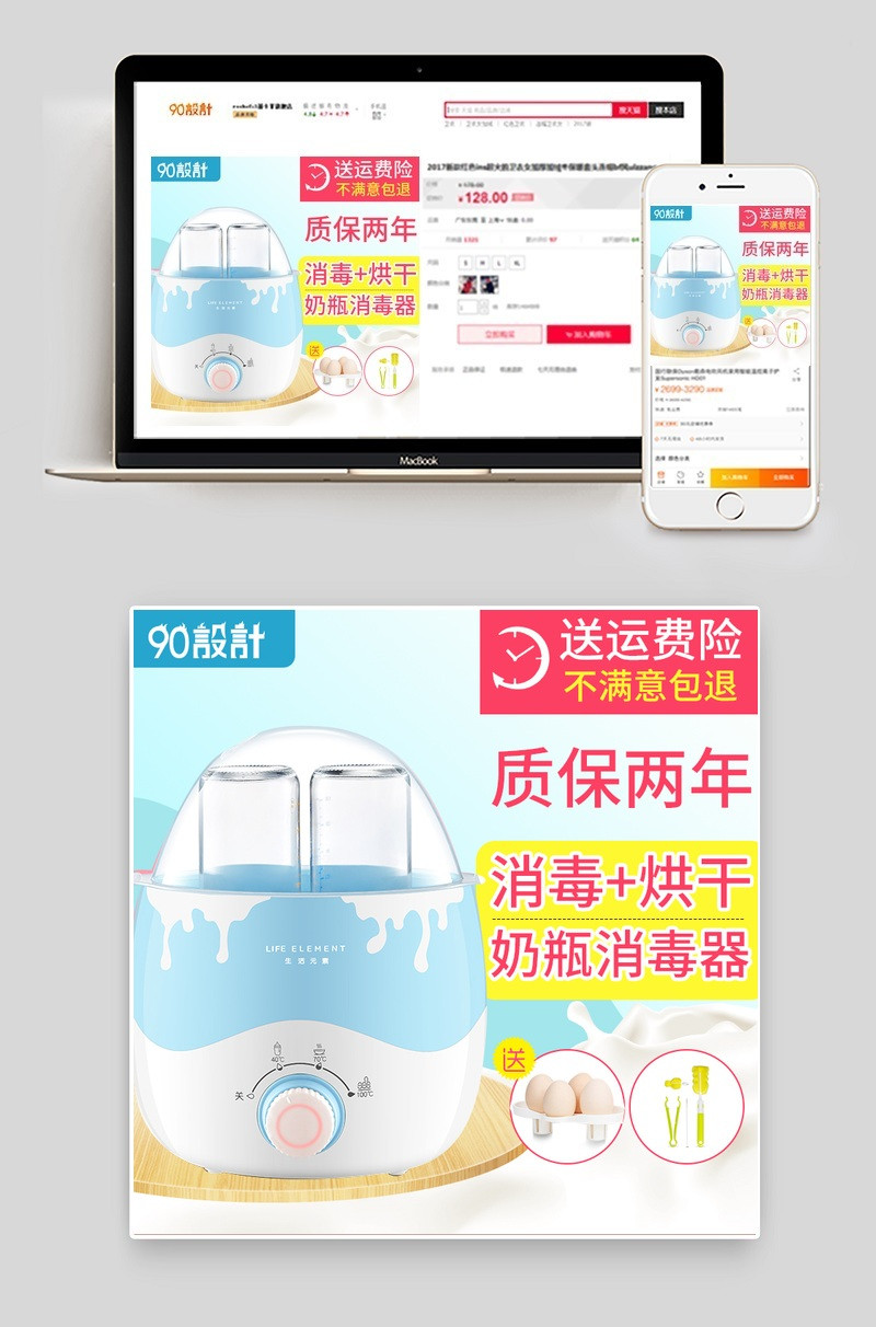 可爱清新暖奶机母婴用品直通车主图背景psd模板