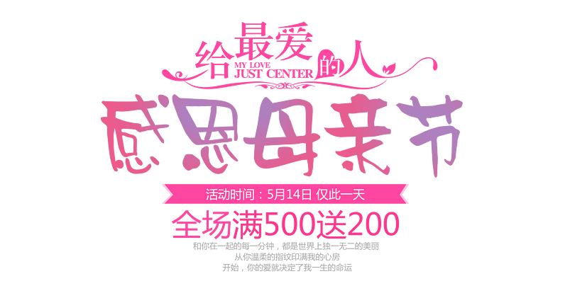 感恩母亲节卡通字体效果