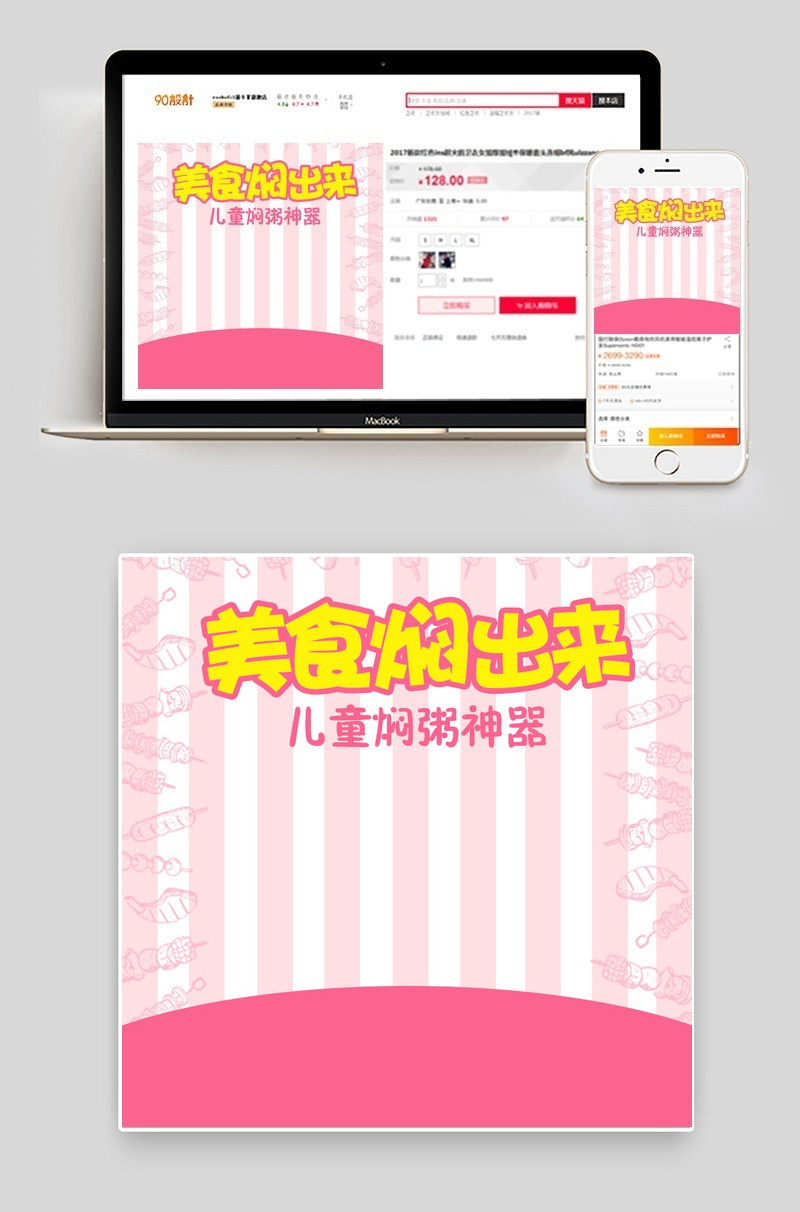 可爱风幼儿焖烧杯厨具主图直通车psd模板