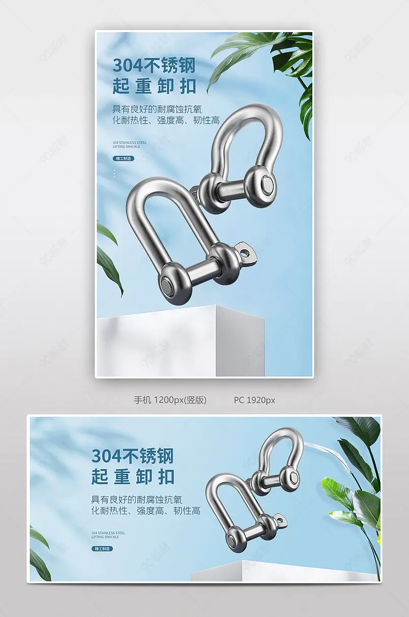 简约质感五金机械配件304不锈钢弓型环锁链U形钢扣卸扣电商海报