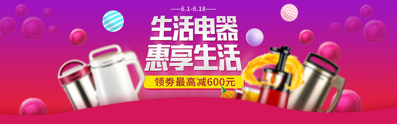 简约时尚618年中大促生活电器小家电豆浆机海报