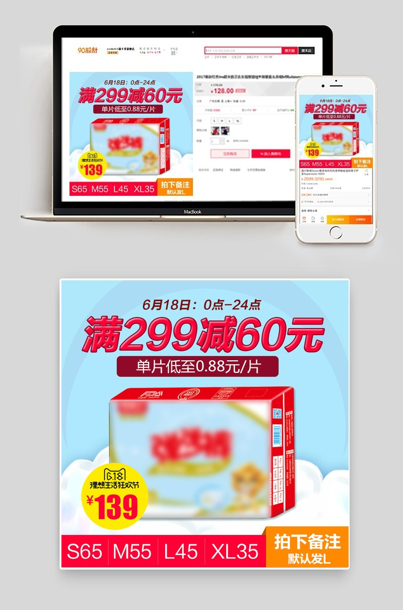 618淡蓝色简约母婴纸尿裤主图直通车psd模板