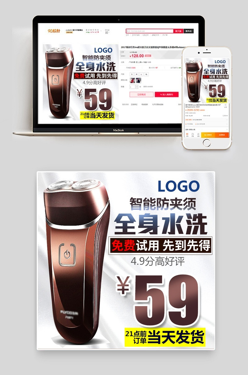 简约剃须刀生活电器主图数码小家电直通车图活动图