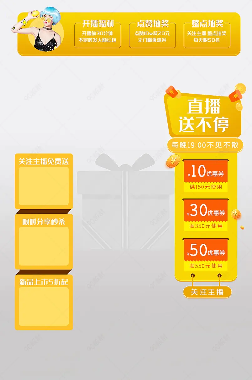 抖音淘宝直播间悬浮图标活动优惠标签