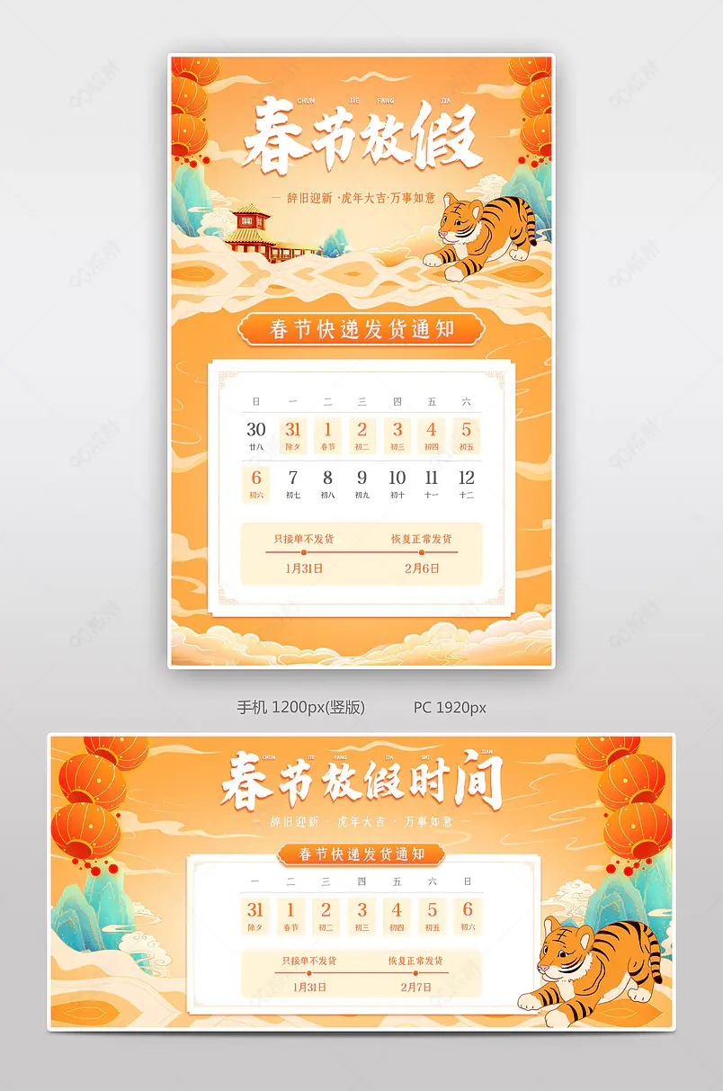 2022虎年新年春节放假通知快递停运公告过年休假海报