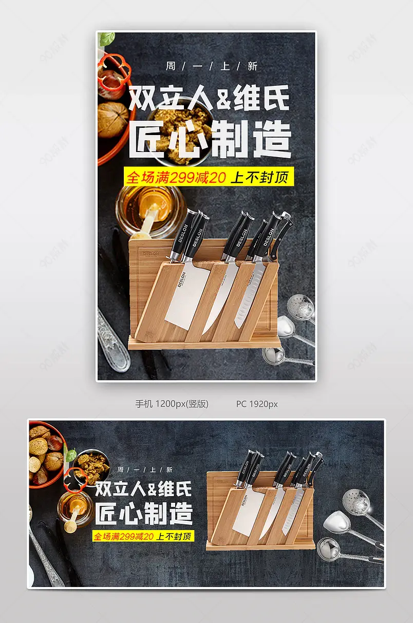 厨房用具刀具电商背景海报模板banner