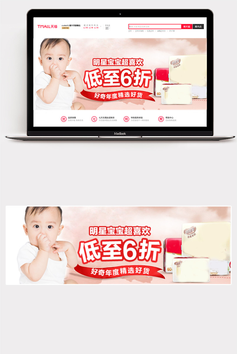 母婴用品好奇纸尿裤宝宝尿不湿手机端广告