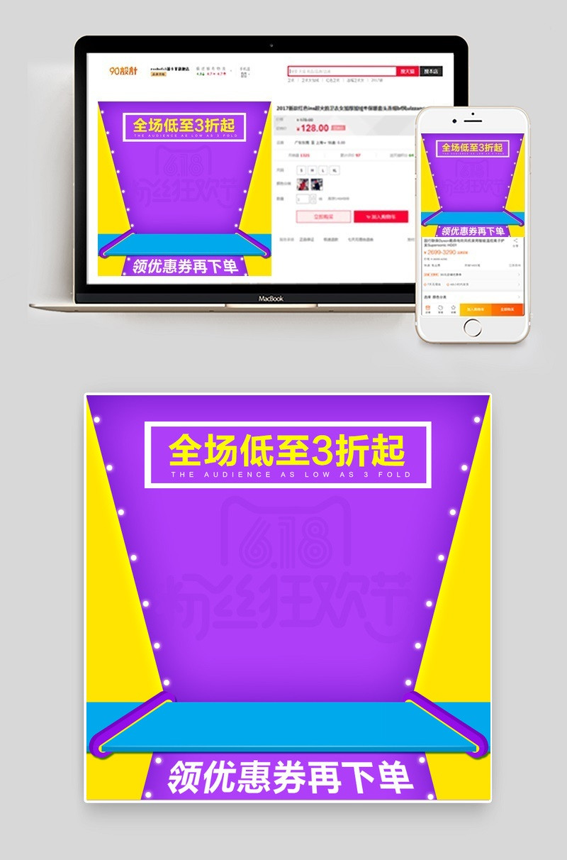紫色灯光炫酷扁平化时尚风主图通用