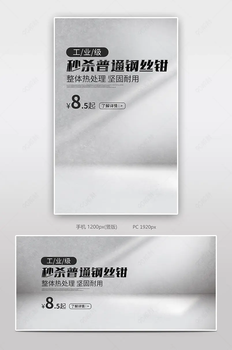 简约五金工具用品工业级钢丝钳海报设计模板图片