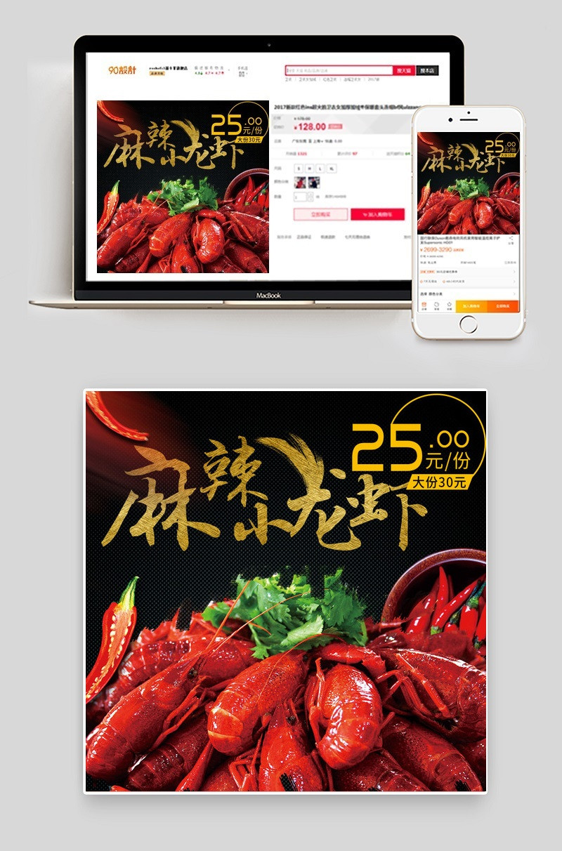 小龙虾主图模板设计
