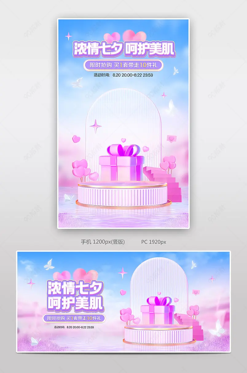 天猫七夕礼遇季情人节蓝紫渐变c4d美妆个护活动海报