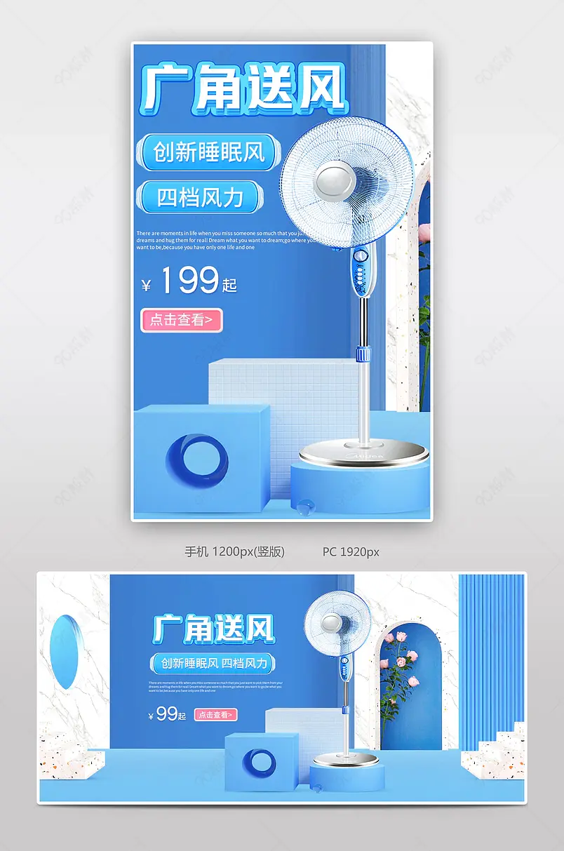蓝色清新空调扇电扇电风扇落地扇塔扇全屏海报