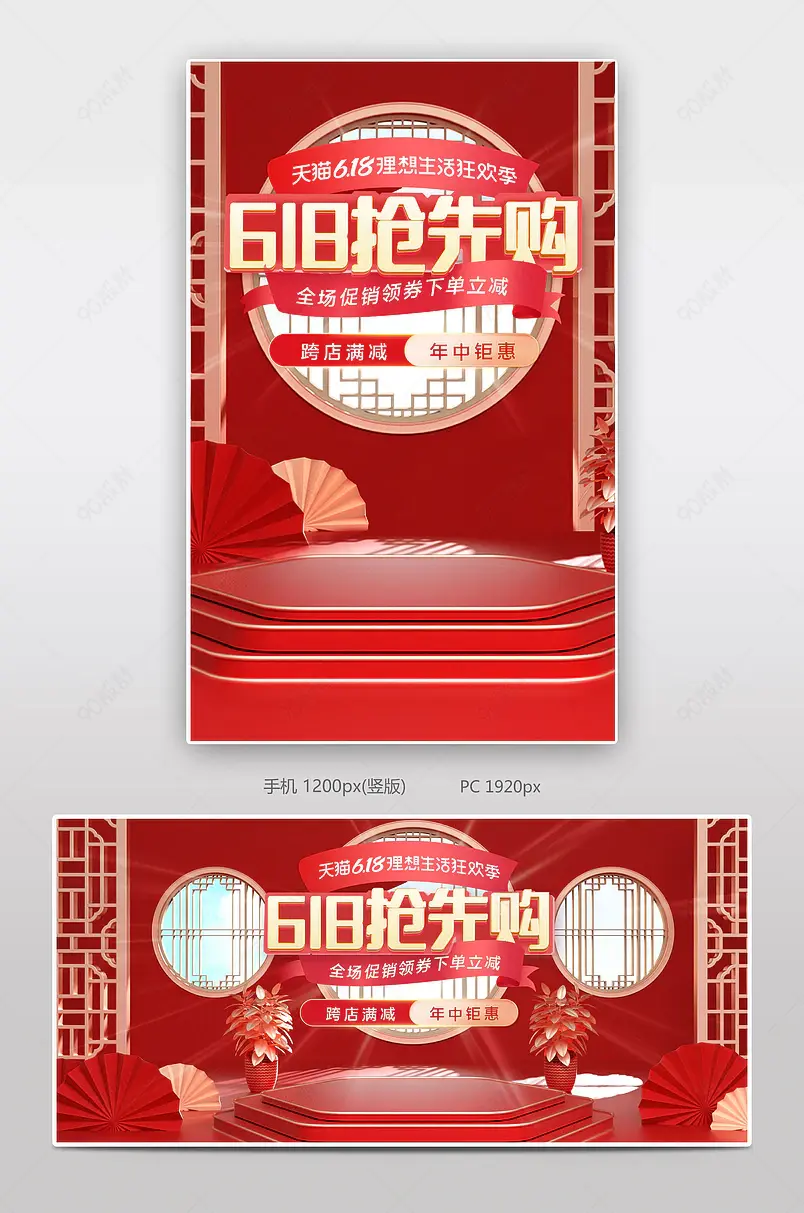 618年中大促美妆个护淘宝拼多多京东海报
