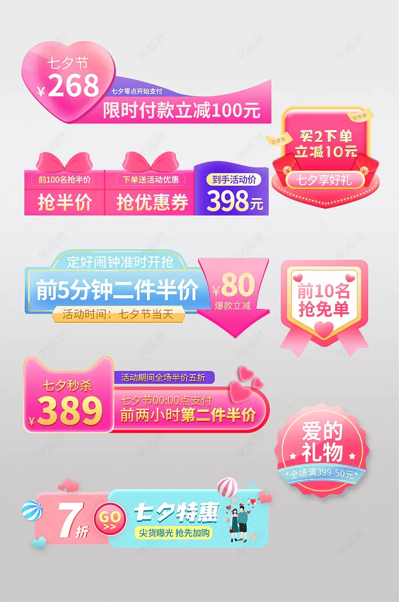 唯美七夕情人节活动促销标签打标设计模板