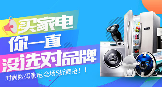 家电电器空调家用电器钻展图活动图促销图 