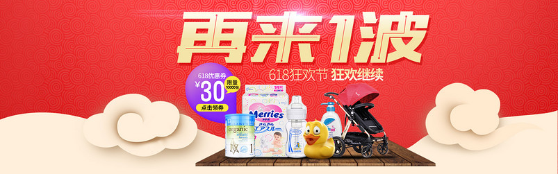 中国风618母婴用品奶粉全屏海报 