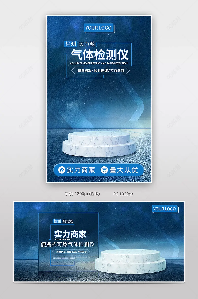 深色大气气体检测仪报警器仪器仪表五金机械1688工业品海报banner