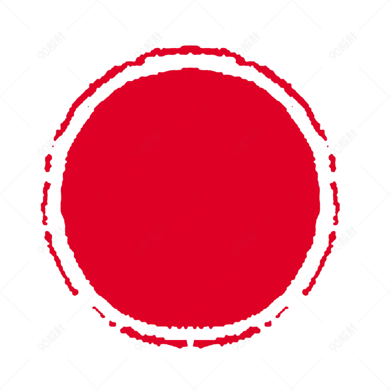 创意中国红中国风古风仿古图章印章