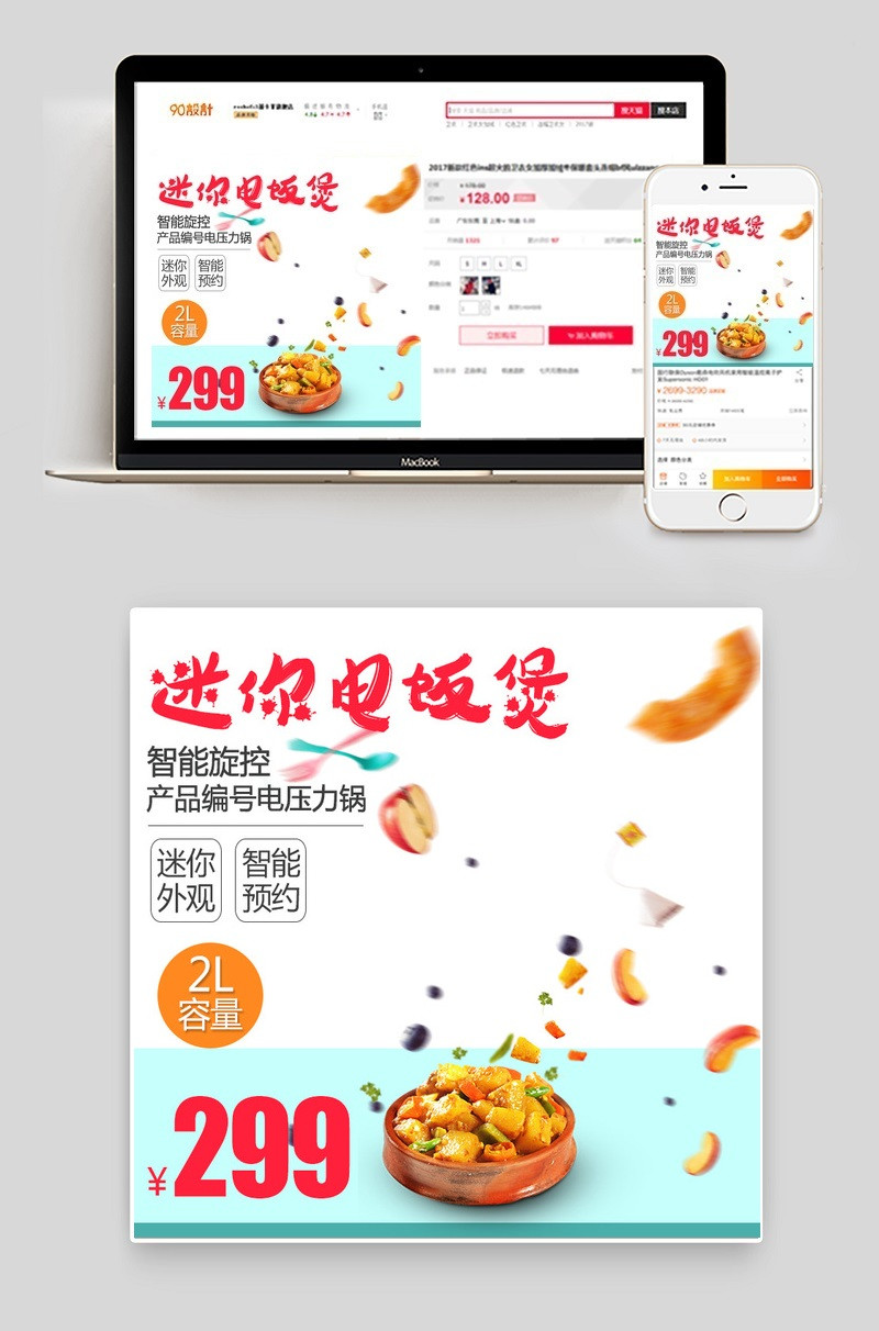 家居风电饭煲生活电器主图直通车psd模板