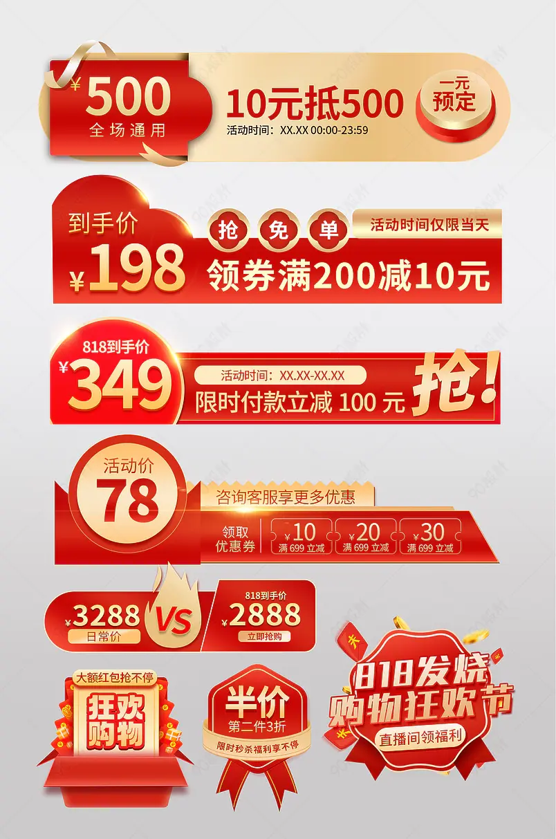 818全球来电红金促销活动标签综合模板设计图片