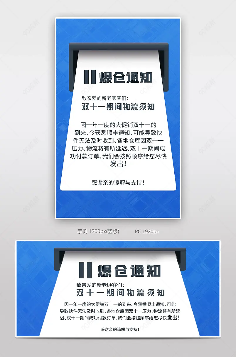 双十一数码家电店铺物流公告海报banner 