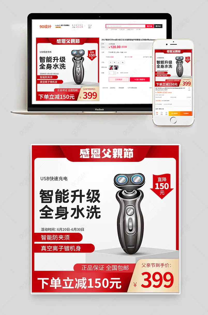 父亲节剃须刀主图直通车活动促销主图