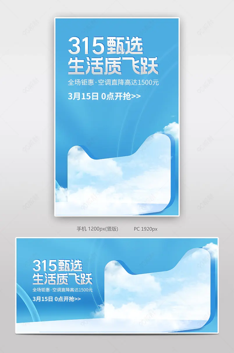  315品质生活节电器促销活动海报设计模板图片