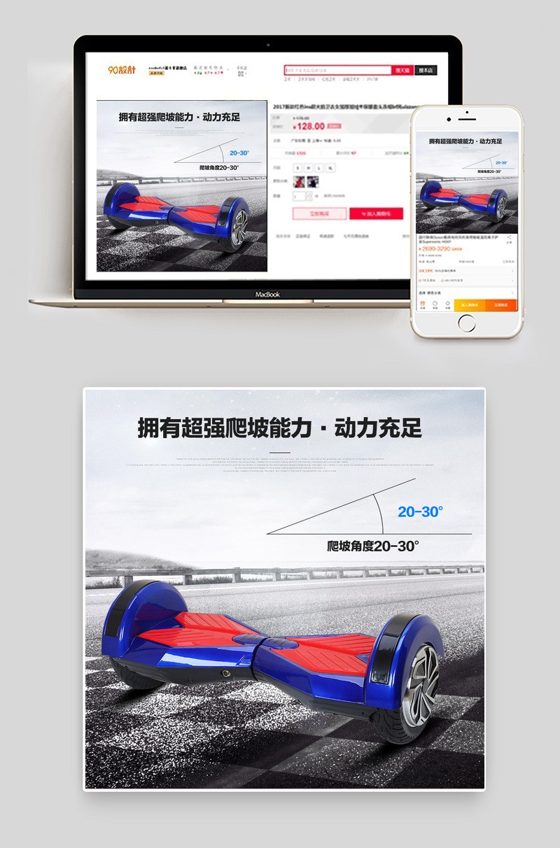 时尚创意运动户外平衡车主图直通车素材模版