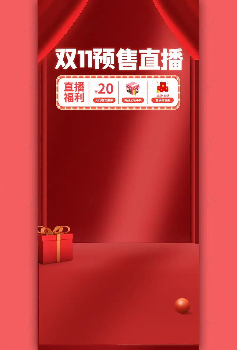 大气红色质感双十一抢先售直播间背景墙