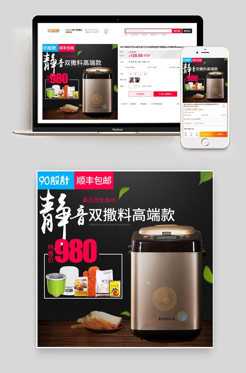 生活电器黑色大气面包机直通车主图psd模板