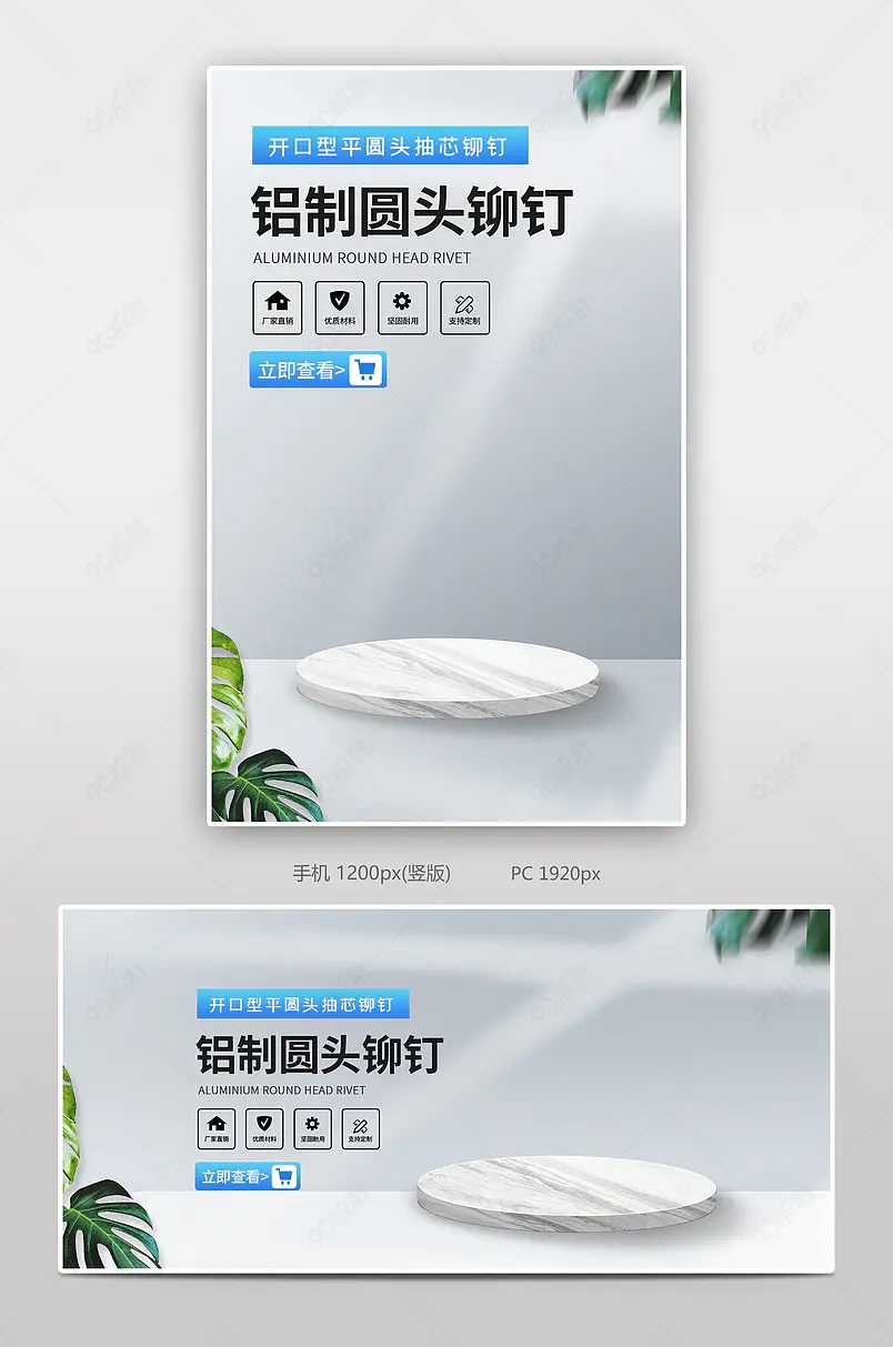 阿里巴巴蓝色质感铆钉铆接件全屏海报banner电商模板