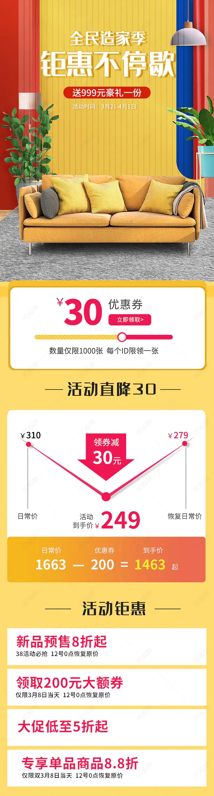 全民造家季主图装节家居主图促销活动天猫淘宝活动促销详情