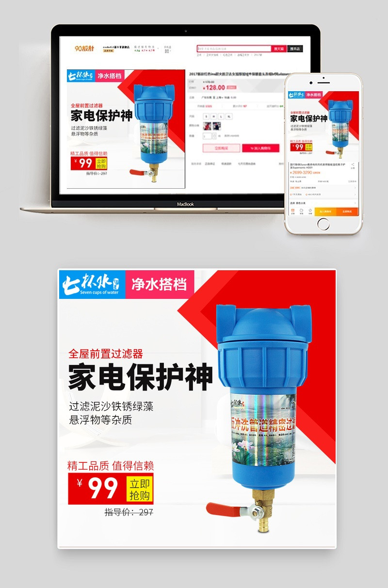 简单生活电器主图直通车PSD模板