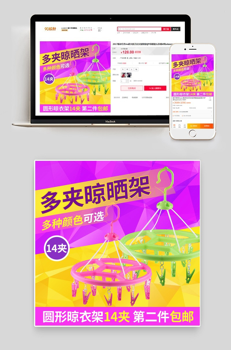 炫酷风晾衣架收纳清洁主图直通车psd模板