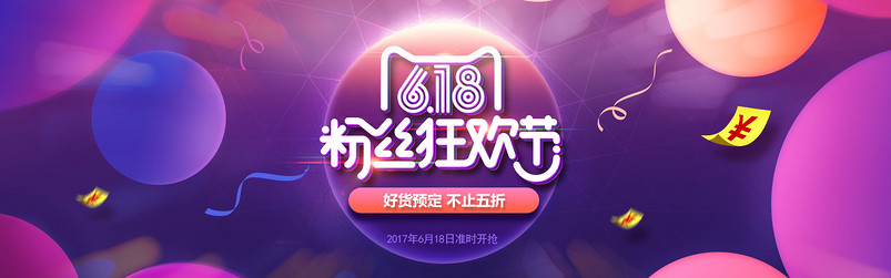  天猫618年中大促全屏海报psd模板