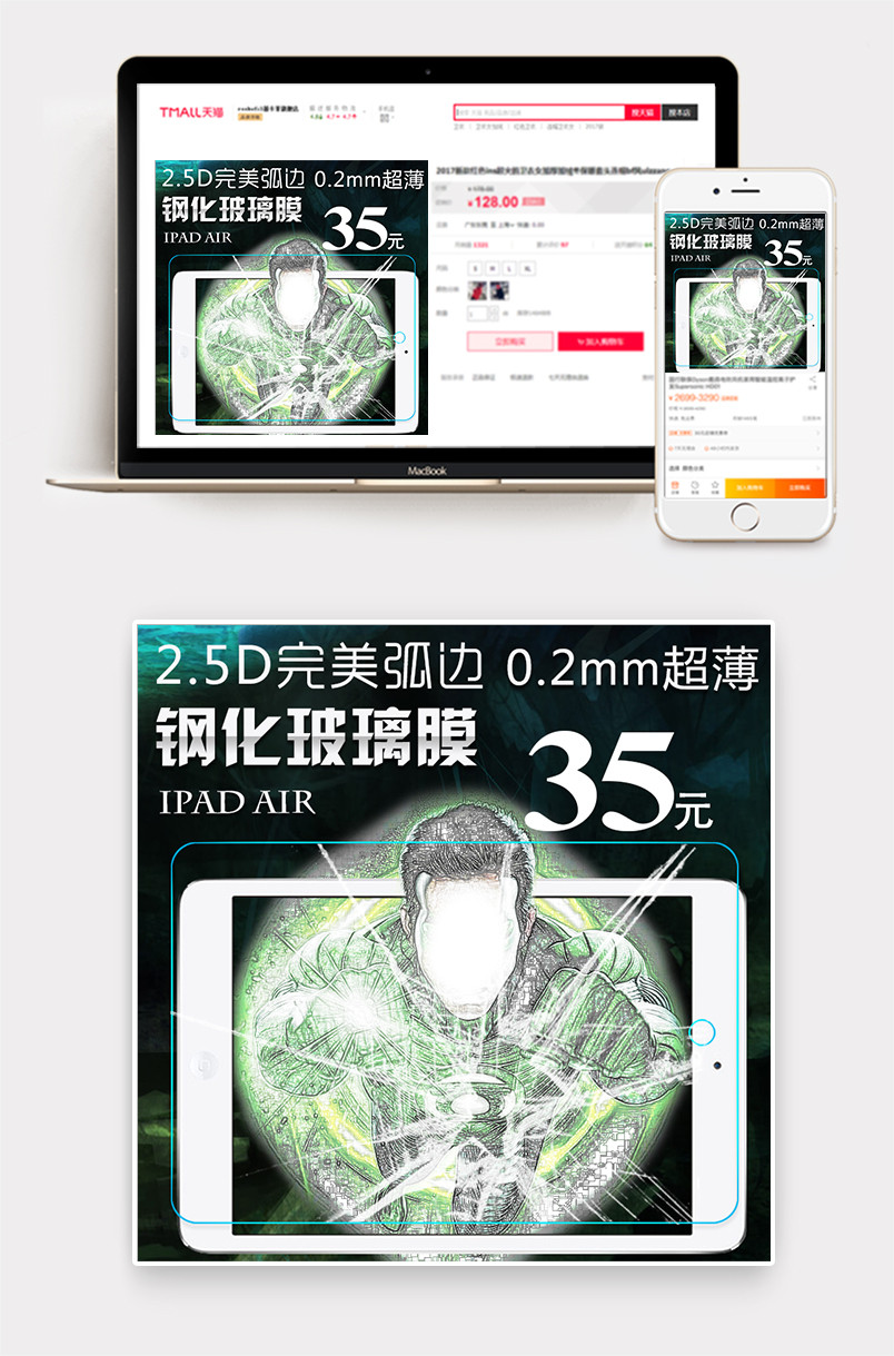 ipad钢化膜主图数码产品直通车图活动图