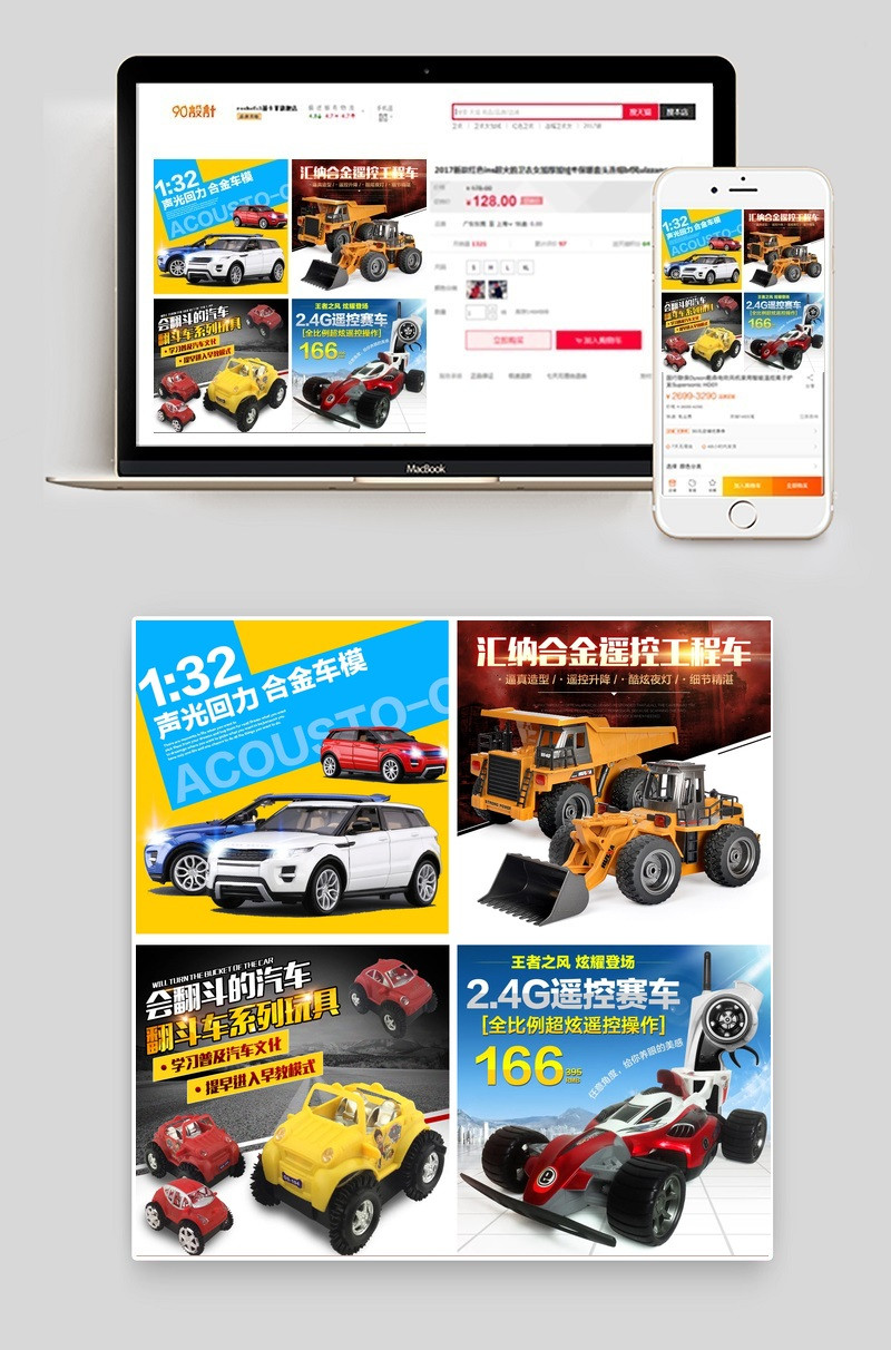 天猫时尚玩具翻斗车遥控工程车主图直通车psd模板