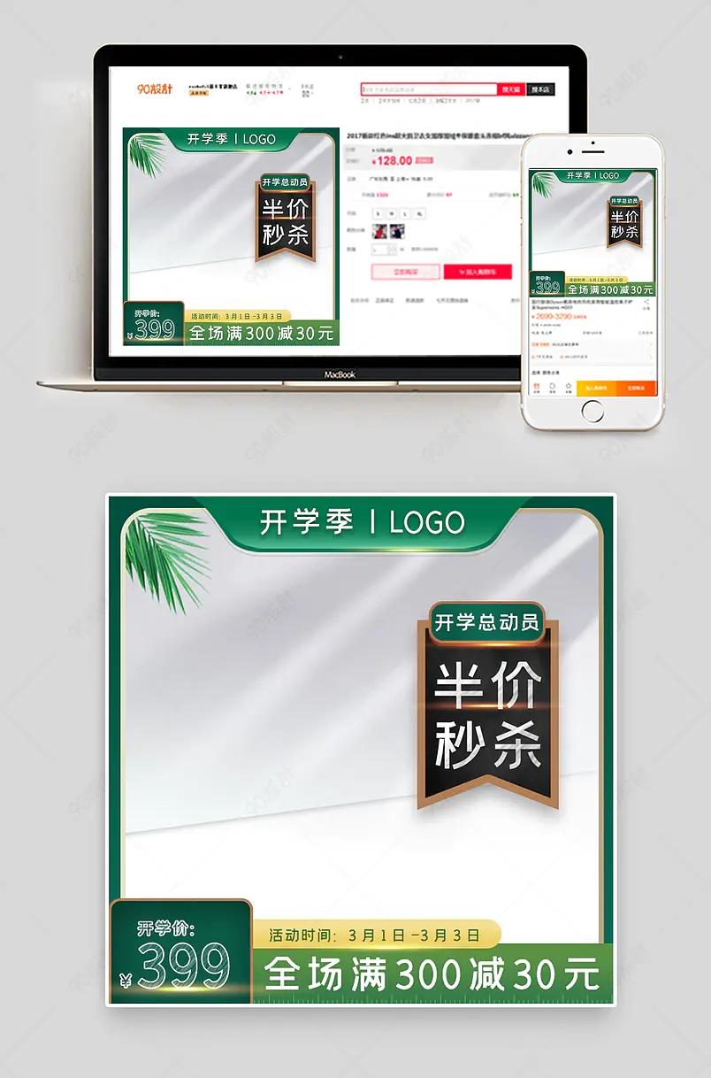 开学季图书学习用品书籍优惠满减主图直通车图