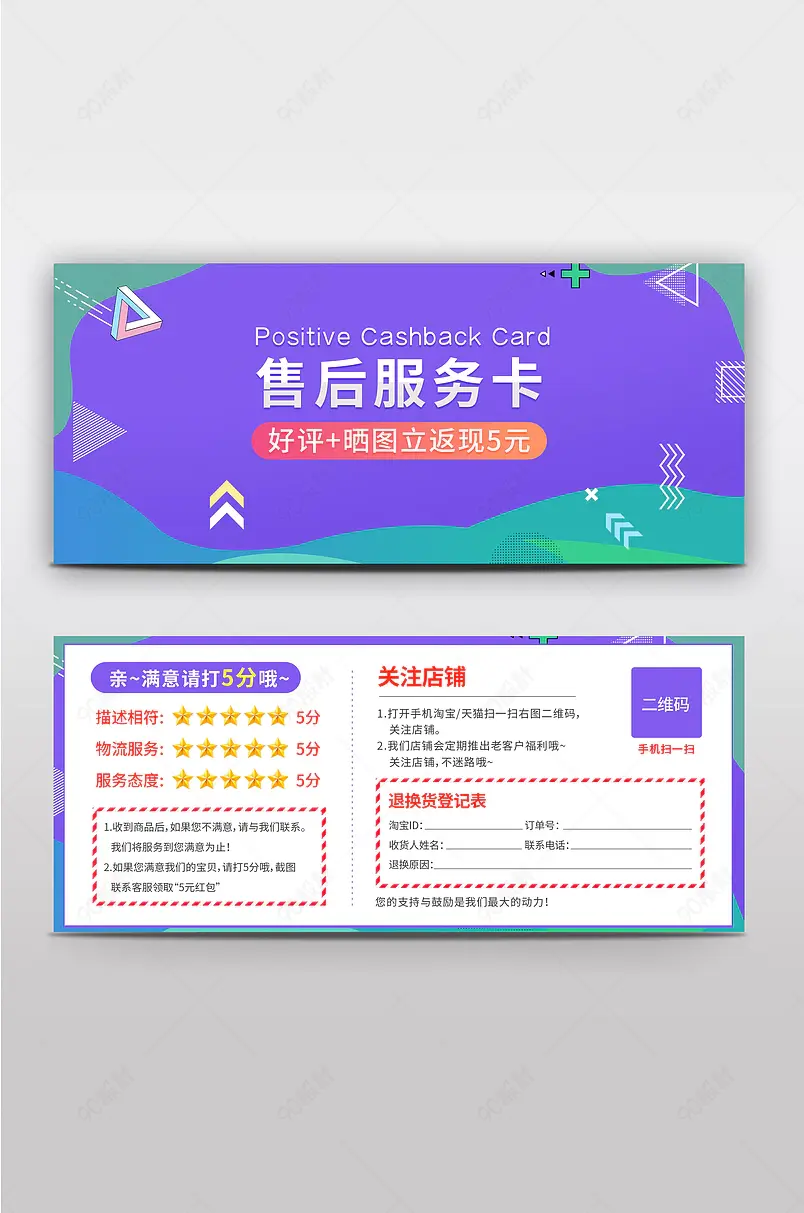 紫色简约大气评价晒图奖励微信现金红包返现卡
