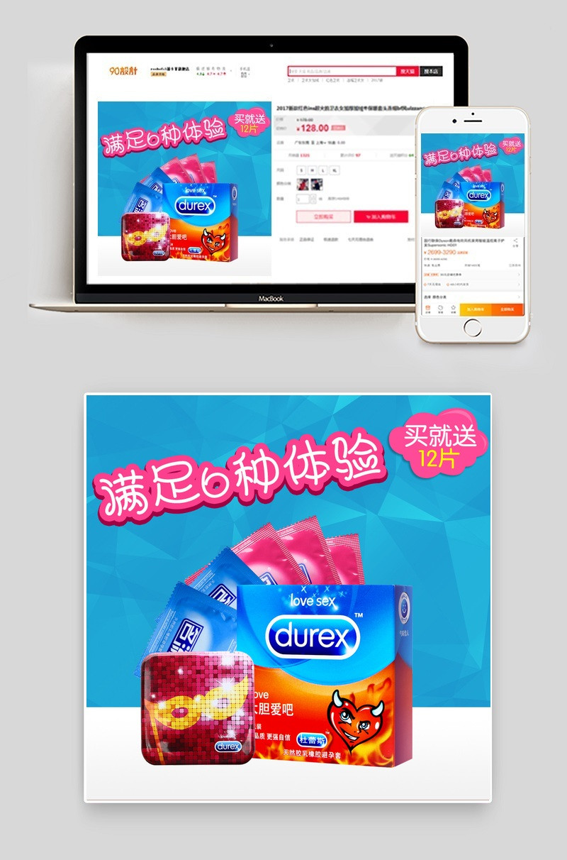 情趣用品杜蕾斯避孕套安全套主图直通车