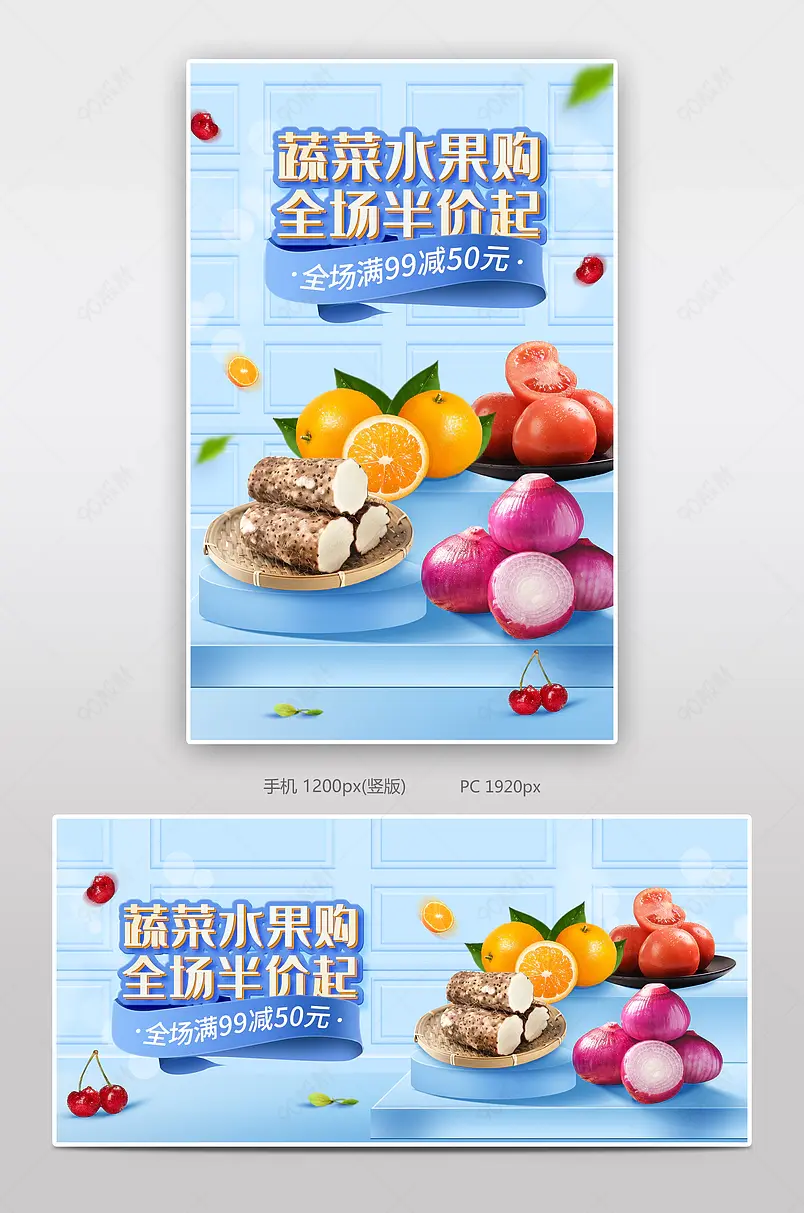 蓝色简约风水果蔬菜促销海报banner